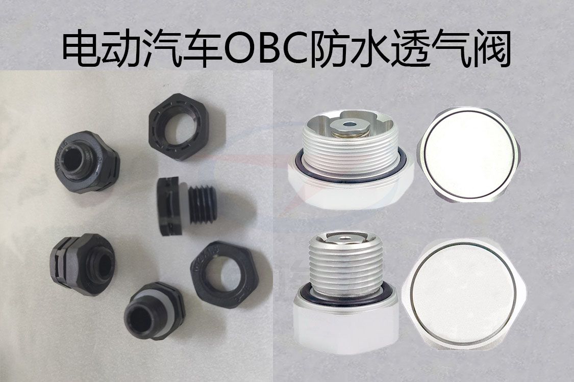 防水透氣閥，防水呼吸器，防爆防水透氣閥