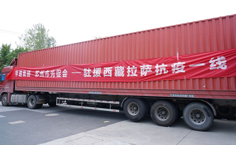 同心抗疫！亨通集團捐贈物資馳援西藏林周