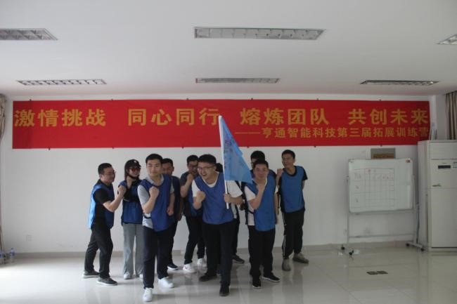 “激情挑戰(zhàn)，同心同行，熔煉團(tuán)隊，共創(chuàng)未來” 亨通智能第三屆拓展訓(xùn)練圓滿成功(圖4)