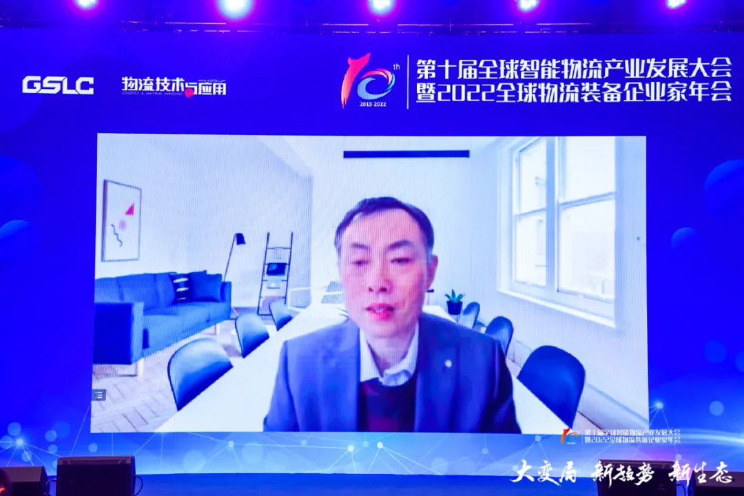 2022第十屆全球智能物流產(chǎn)業(yè)發(fā)展大會暨2022全球物流裝備企業(yè)家年會隆重召開(圖3)